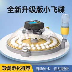 小型家庭用全自動孵卵器、インテリジェント小型円盤型孵卵器、オウム・ルーディンチキン用孵卵器、湿度制御機能付き