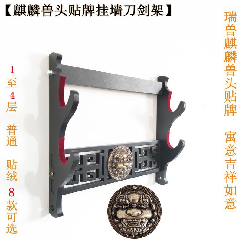 跨境镇宅挂墙刀剑架武士刀架剑托壁挂兵器架墙上麒麟金属贴枪架