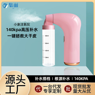 Factory in stock new beauty spray hydrating instrument oxygen injector portable handheld charging high pressure atomization hydrating