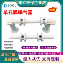 现货供应单孔膜曝气器空气扩散器污水处理增氧机水体修复提升水质
