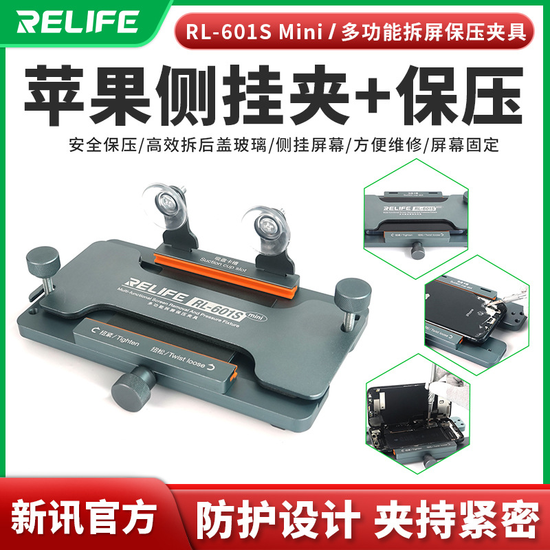 新讯601s工具多功能固定夹具 拆苹果后盖玻璃手机维修换保压工具