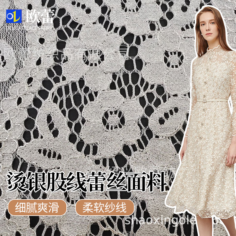 OLEI新款韩版女装蕾丝面料 精美股线蕾丝花边烫银股线蕾丝面料