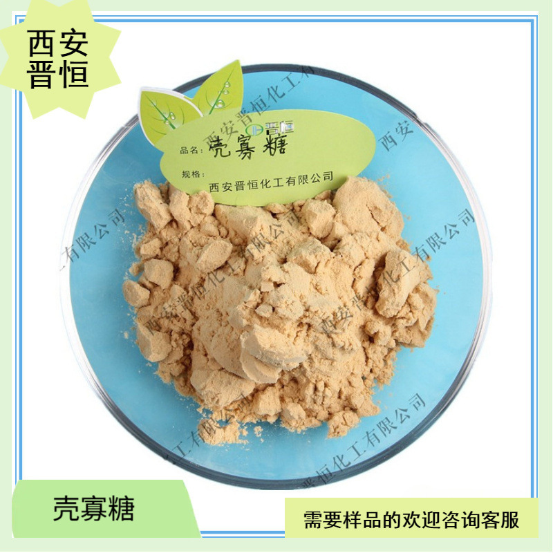 农业级壳寡糖 农用  氨基寡糖素 土壤级 水溶性   现货供应