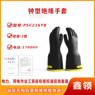 Anti-Electricity Protection Gloves Psc216Yb10/Pst4034020 American Hubbell Insulated Rubber Gloves