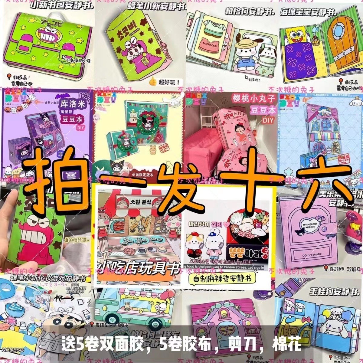 Libro tranquilo pellizco le crayón xiaoxin familia descompresión libro de juguete hecho a mano DiY coolomi material