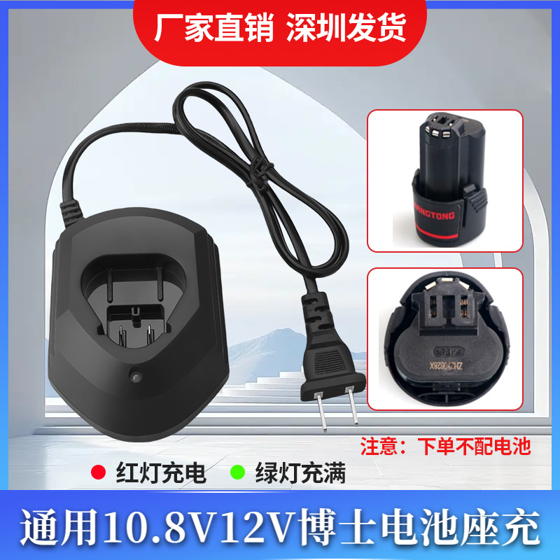 适用于博世Bosch12v锂电池GSR120-li10.8v大容量博士手电钻充电器