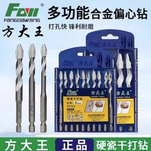 方大王六角柄歪头偏心钻加长瓷砖干打陶瓷全瓷玻璃红砖 钻头打孔