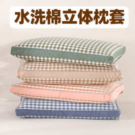 汉云纺纯棉水洗棉枕头套立体拼接拉链款枕头皮宿舍单人家用枕套子