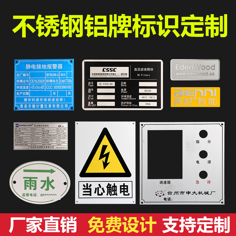 金属铭牌厂家铝牌标牌机器设备不锈钢钛金腐蚀丝印标识牌高精度