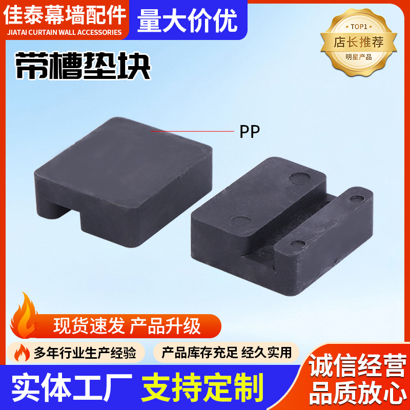 厂家玻璃垫块 断桥门窗玻璃垫块 两玻垫块 带槽玻璃垫块 塑料垫片