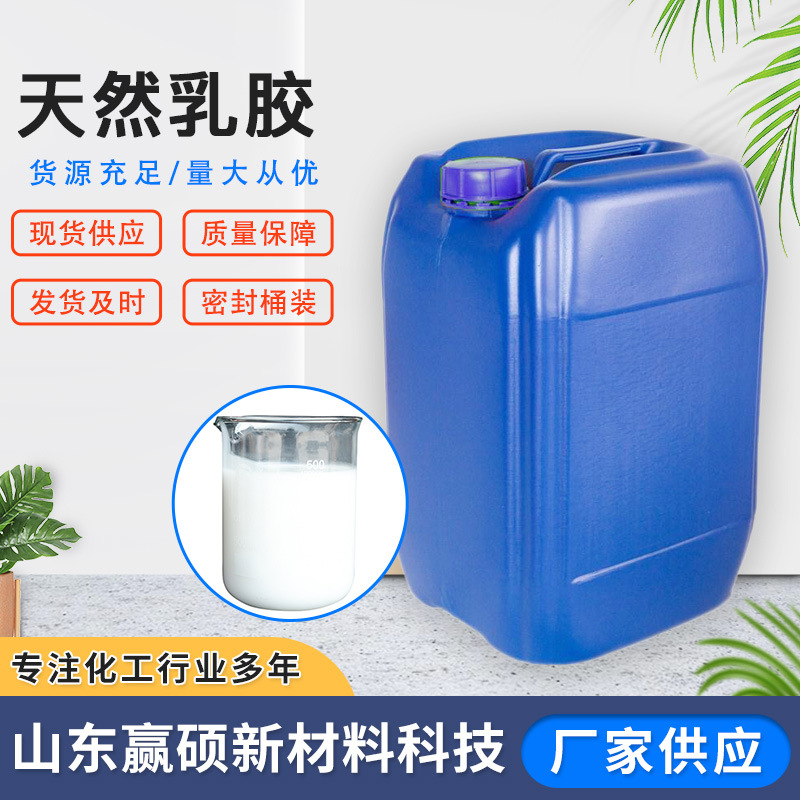 原装黄春发桶天然乳胶 60%纺织乳胶原材料皮带鞋材 复合天然胶乳