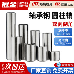 轴承钢圆柱销滚针定位销销轴实心销子固定销钉M1M2M3M4M5M6mm
