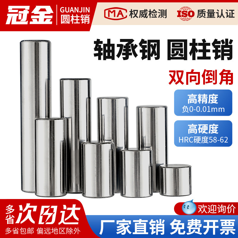 轴承钢圆柱销滚针定位销销轴实心销子固定销钉M1M2M3M4M5M6mm|undefined
