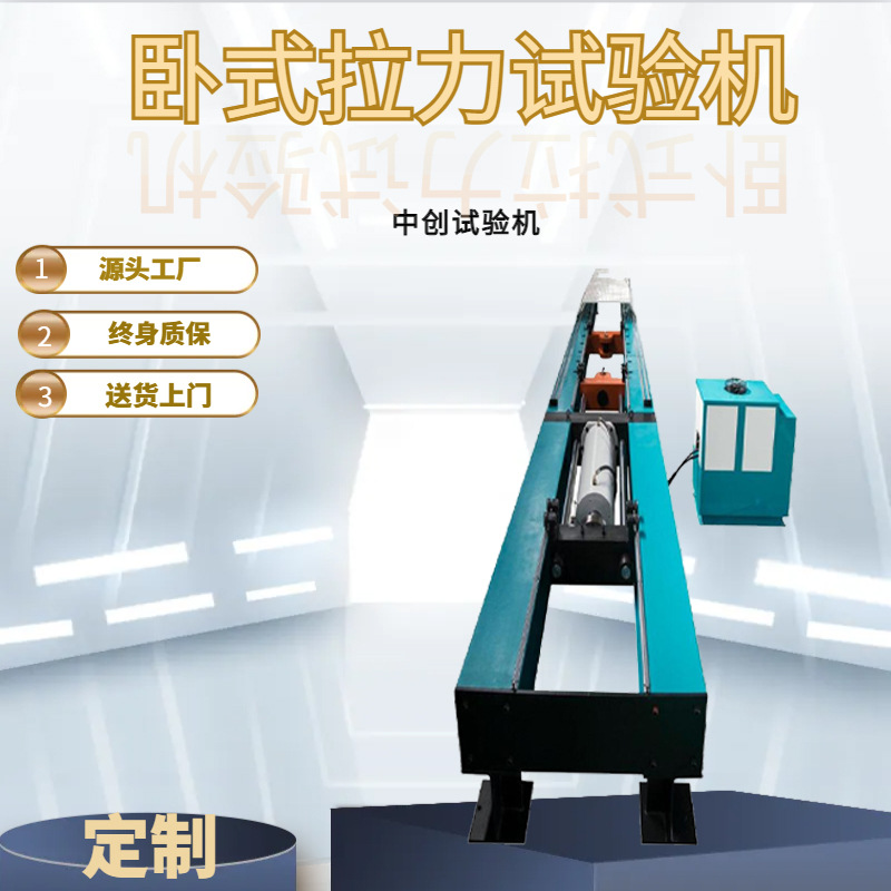 电液伺服卧式拉力试验机 安全带/电力金具/钢丝绳破断力测试机