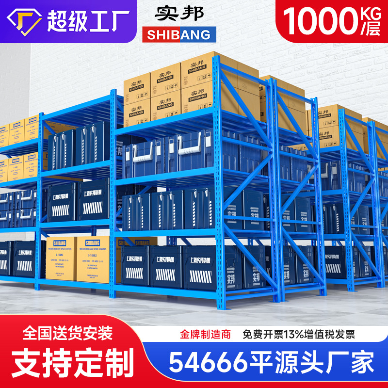 实邦货架置物架载重1吨重型仓库货架铁架子货架五金重型仓储货架