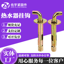 现货热水器挂钩电热水器螺栓膨胀固定安装太阳能