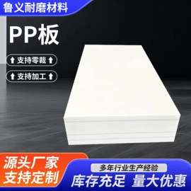 PE塑料板;UHMWPE;PP塑料板