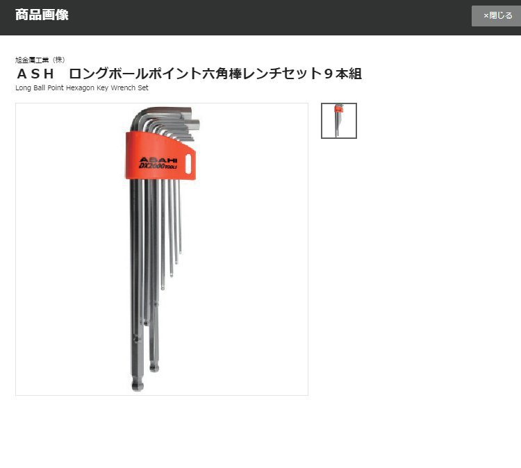 ASAHI旭金属 内六角扳手套装 AQS0910 五金工具