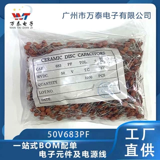 全系列瓷片电容 50V683PF 0.068UF YAV陶瓷电容