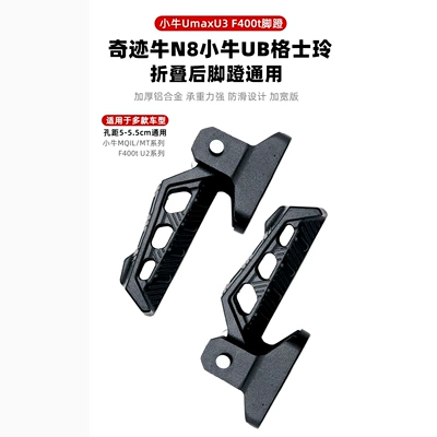Cow N8 Maverick Ub Bell – Electric vehicle pedal