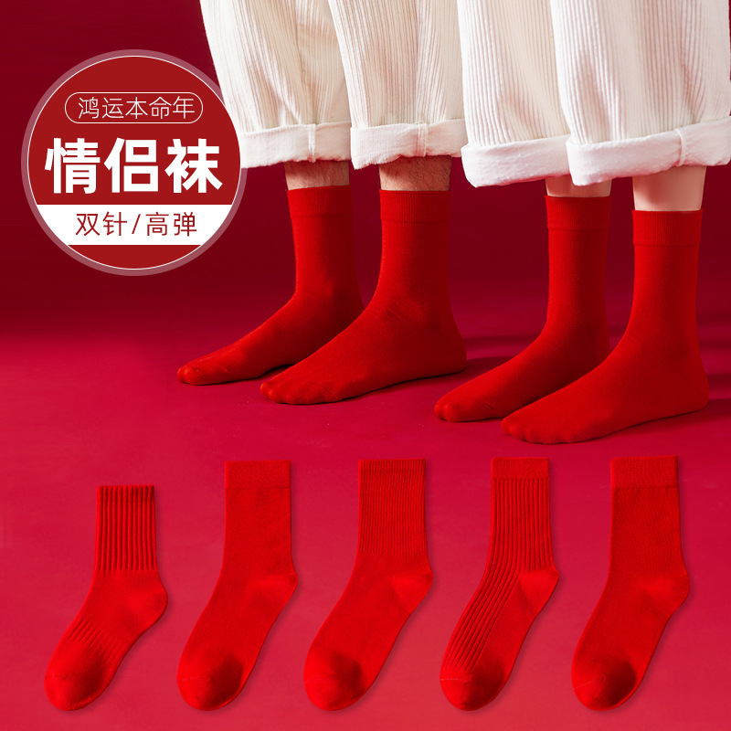 诸暨新年大红袜子纯色中筒袜情侣袜高筒男女鸿运袜子棉袜|undefined