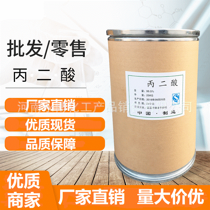 厂家直销丙二酸 电镀抛光剂 工业级丙二酸 树脂添加剂 量大从优