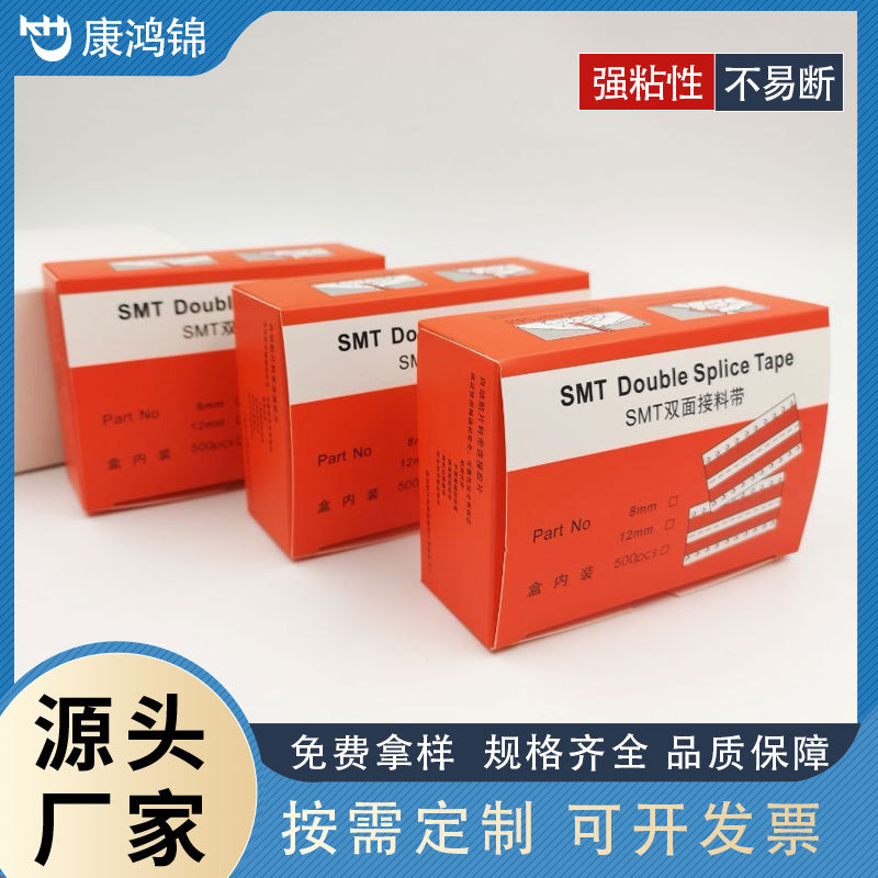 SMT双面接料带防静电接料带8mm接料带黄色黑色蓝色粘性强韧不脱胶