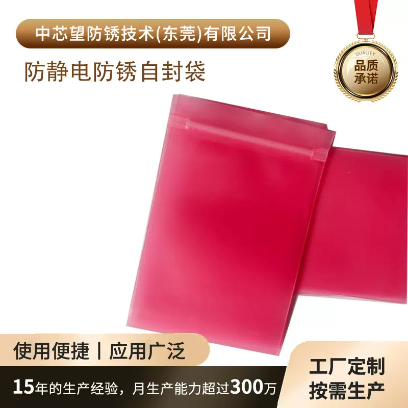 厂家定制防静电VCI气相防锈袋电子零件海运防锈包装自封袋