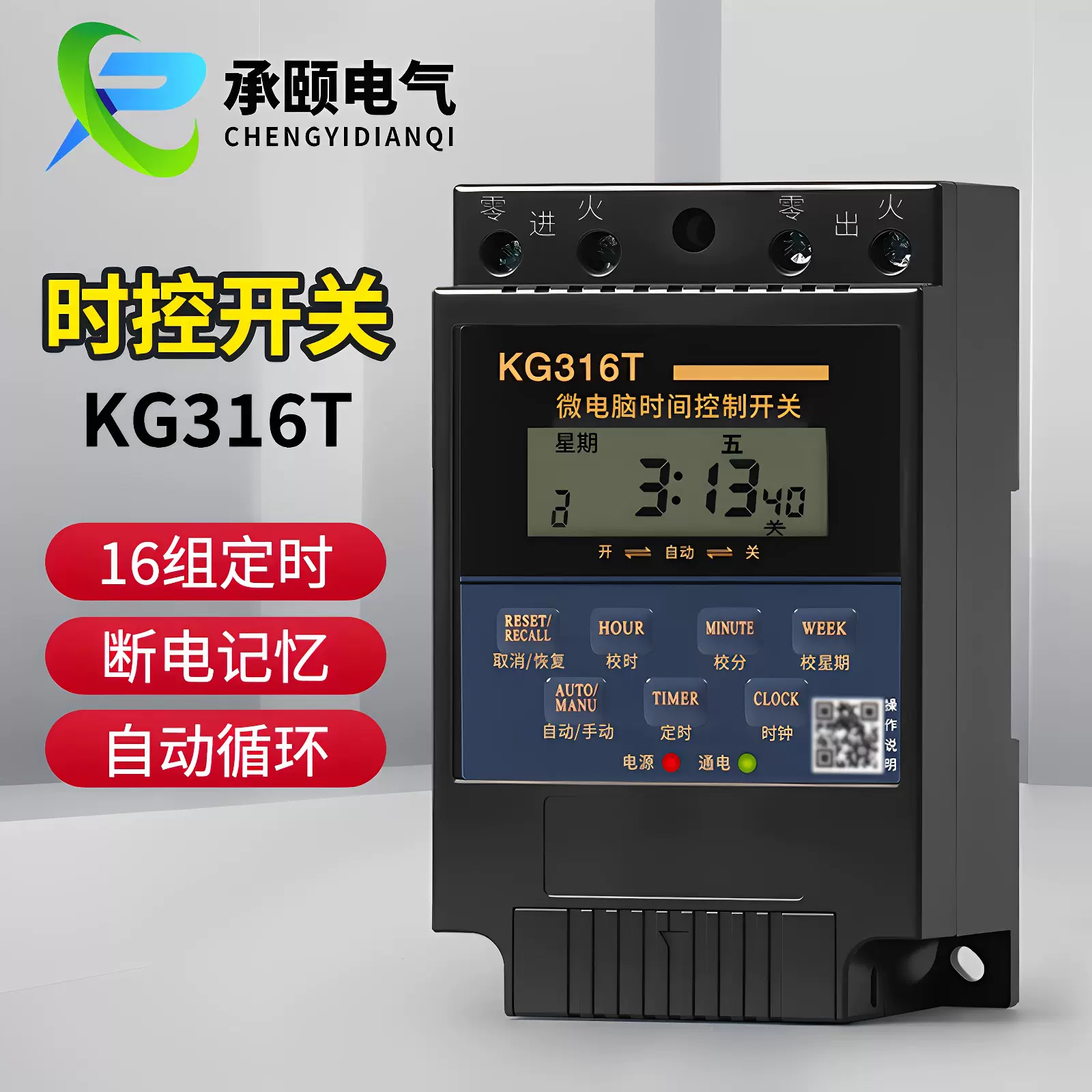 微电脑时控开关220V定时开关定时器路灯全自动循环控制器KG316T
