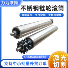 厂家供应不锈钢链轮滚筒机械滚筒 车间传送辊筒 无动力输送带滚筒
