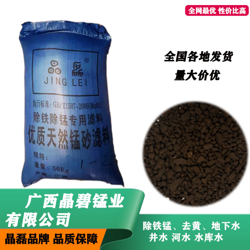 广西锰砂滤料水处理设备滤料锰砂过滤器填料除铁锈除锰去水黄锰砂