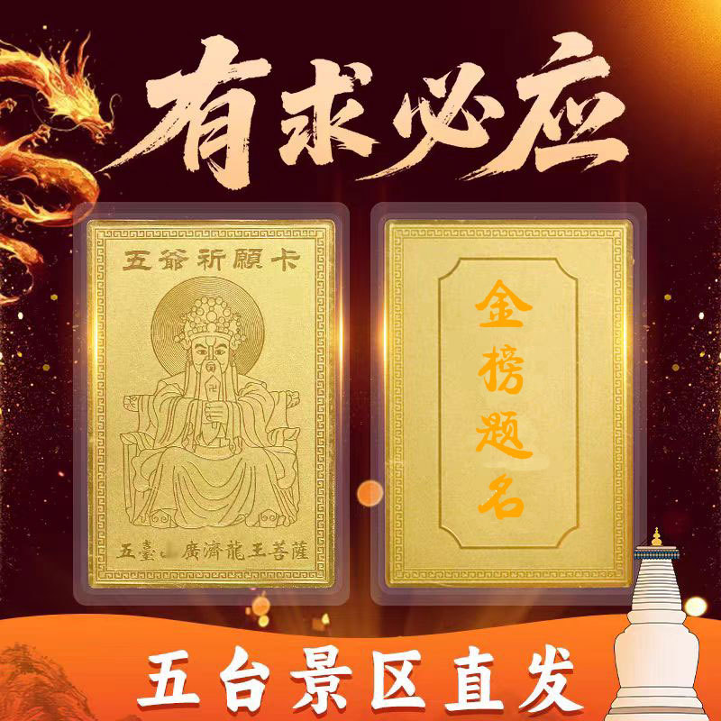 五爷金榜题名