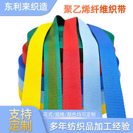 樟木头厂家定制高分子纤维织带聚乙烯织带抗uv织带强拉力织带