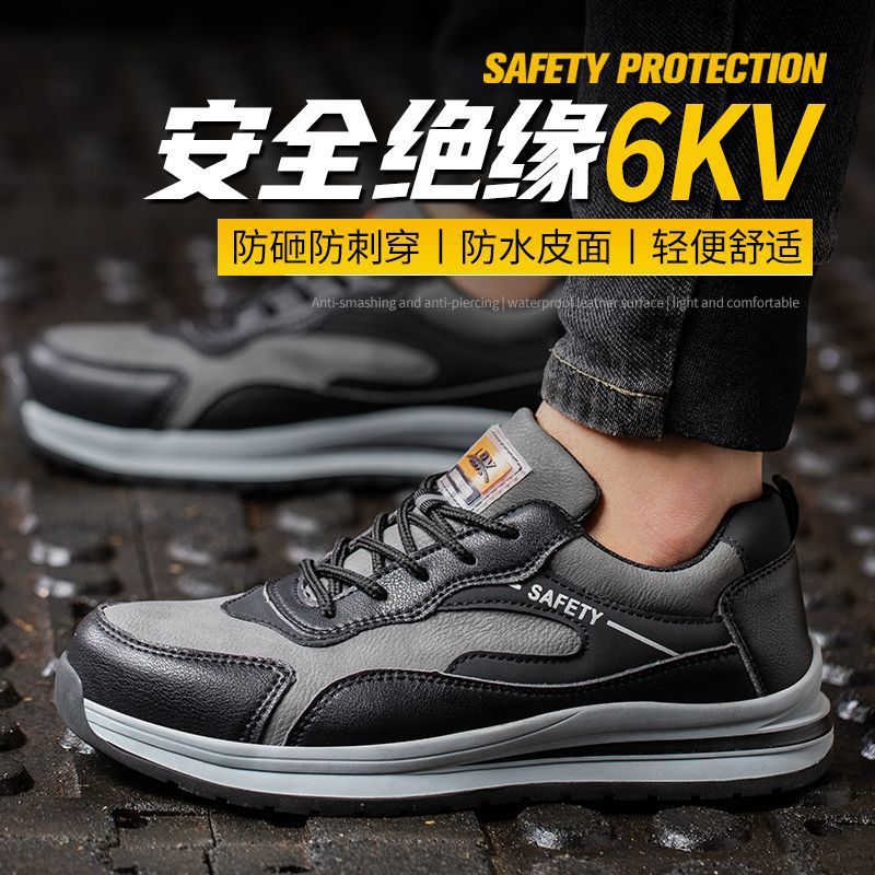 绝缘鞋劳保鞋男女同款四季通用轻便舒适防砸防刺穿绝缘劳保鞋