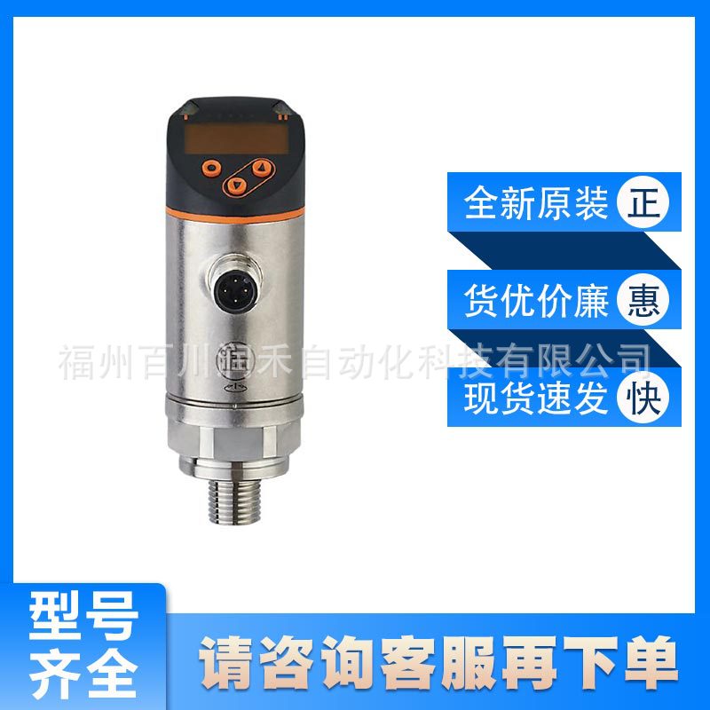 PN2696易福门ifm压力传感器带显示屏坚固的设计全新原装现货询价