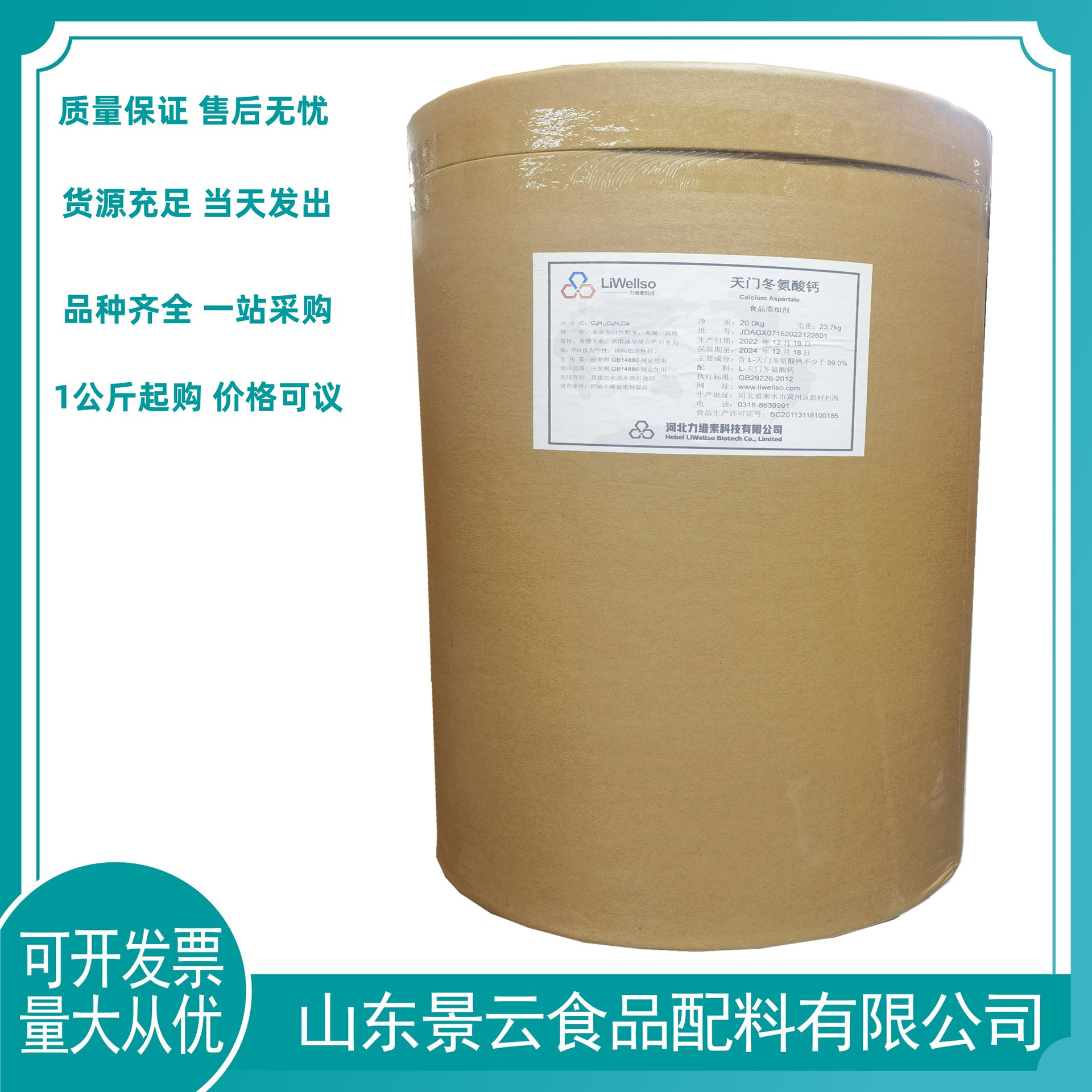 现货供应 L- 天门冬氨酸钙 华阳 食品级氨基酸 天门冬氨酸钙