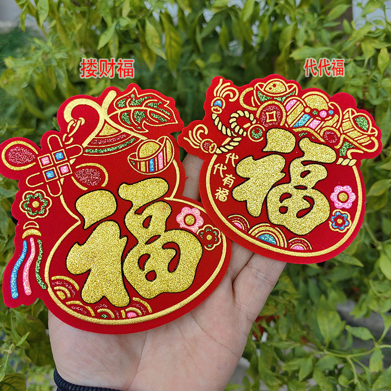 Small Self-Adhesive Velvet Cloth with the Word "Fu" for New Year and Spring Festival, Moving into a New Home, Good Luck Decoration, Newlyweds, Festive Refrigerator Magnets
