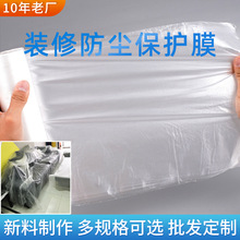 防尘罩防尘膜防尘布遮尘布家用遮盖布沙发罩遮挡床罩家具保护膜