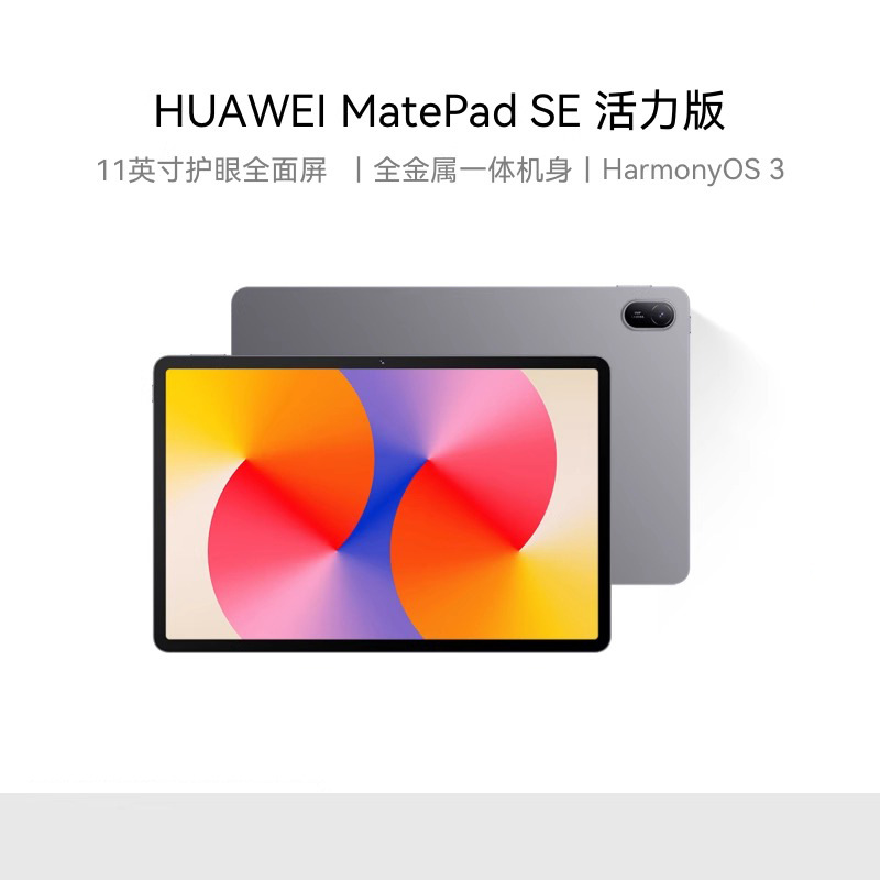Matepad Se Vitality Edition Standard Edition 11-Inch 2024 Tablet New Eye Protection Full Screen
