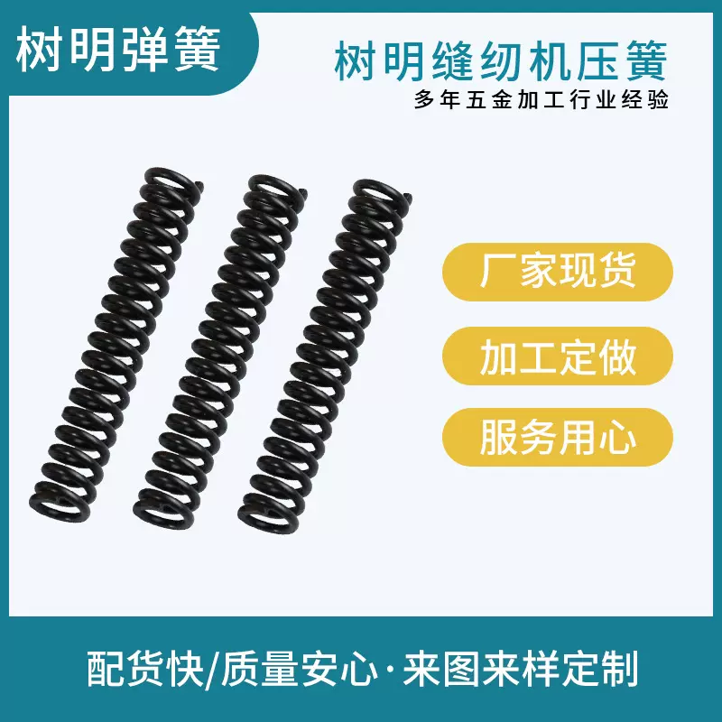 工业缝纫机不锈钢压缩弹簧高强度五金工具配件异型发条弹簧批发