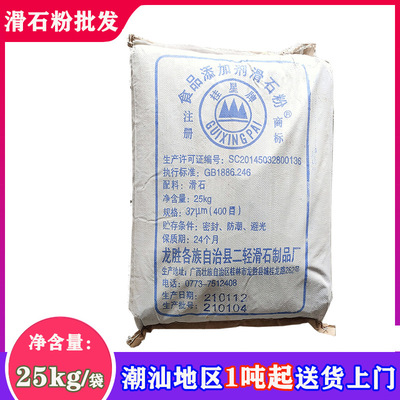 食品添加剂滑石粉25公斤400目 适用于糖果/膨化/凉果脱模润滑去粘|ms