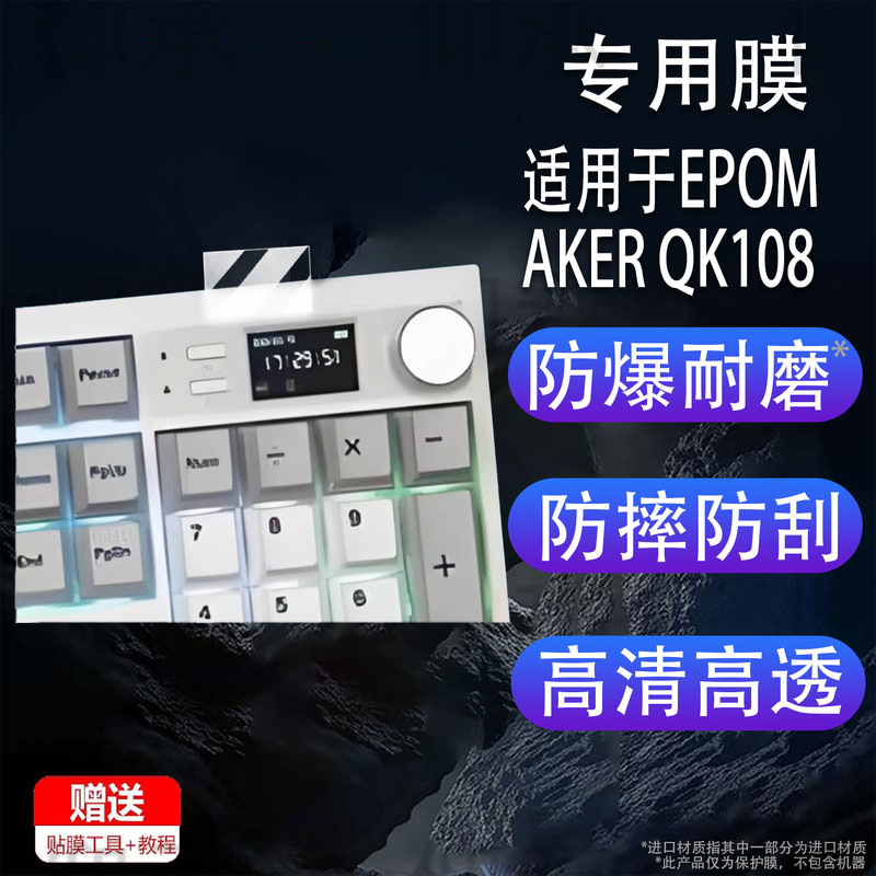 Suitable for Epomaker Qk108 Film Three-Mode Mechanical Keyboard Screen Protector Small Window Screen Protector