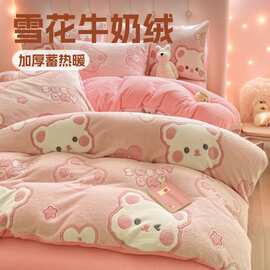 新款小清新印花加厚保暖卡通小熊雪花绒牛奶绒床单四件套单被套