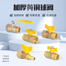 4分6分黄铜加厚球阀长柄蝶柄内外丝煤气专用阀 家用燃气全铜球阀