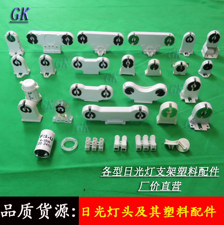 Airplane head lamp holder T5/T8 fluorescent lamp bracket lamp holder G13 lamp holder fluorescent lamp holder T8 plastic lamp foot