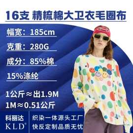 16支CVC大卫衣针织面料280克棉涤混纺毛圈布布料卫衣布匹面料布