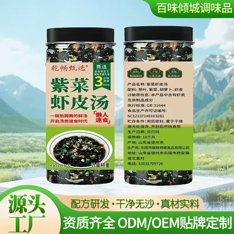 紫菜虾皮汤生产厂家家用即食汤料包商用饺子混沌汤底紫菜虾皮汤