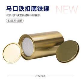 茶叶包装罐 铁罐 扣底罐 密封罐茶叶罐马口铁罐 金属罐