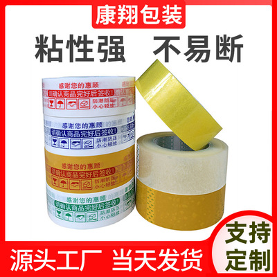 康翔封箱胶带印字警示语胶带宽4.5CM厚2.5CM透明打包胶带胶布胶纸