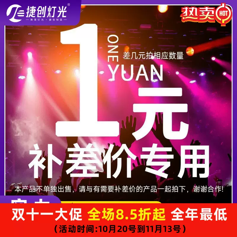 捷创灯光  差价专拍  舞台灯光户外灯光亮化直播间灯光专业提供商